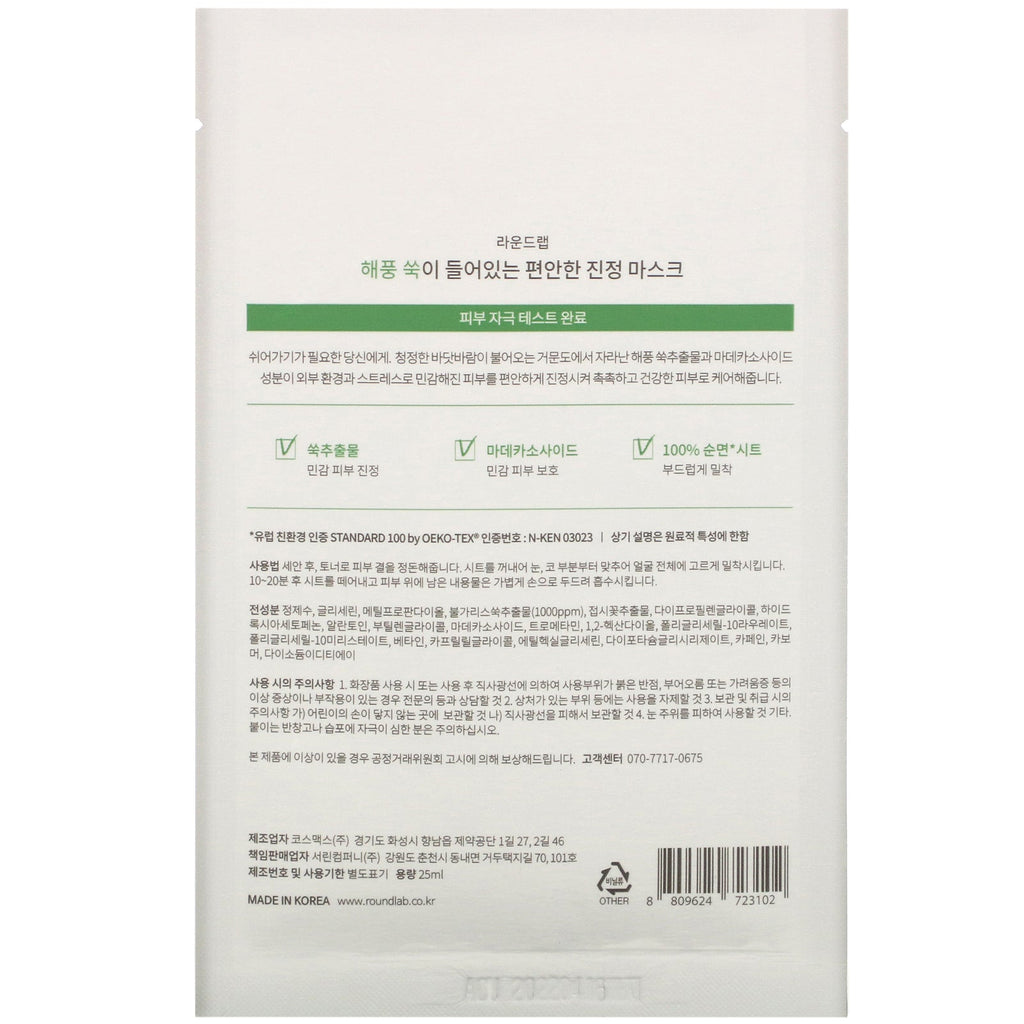 Round Lab, Mugwort Calming Beauty Sheet Mask, 1 Sheet