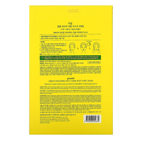 Goodal, Green Tangerine, Vita C Dark Spot Serum Beauty Sheet Mask,  5 Sheets, 1.01 fl oz (30 ml) Each