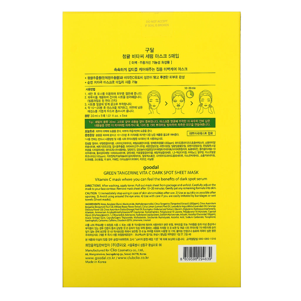 Goodal, Green Tangerine, Vita C Dark Spot Serum Beauty Sheet Mask,  5 Sheets, 1.01 fl oz (30 ml) Each